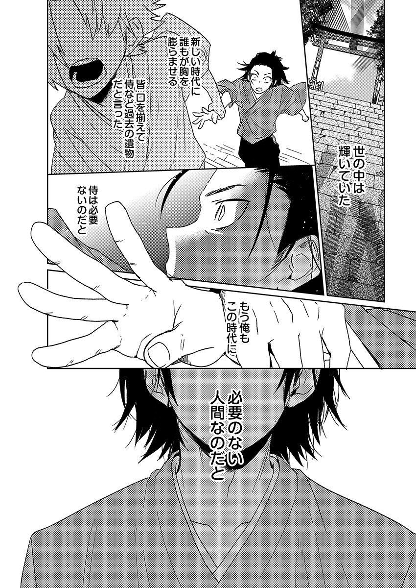 Samurai Lover - Page 144