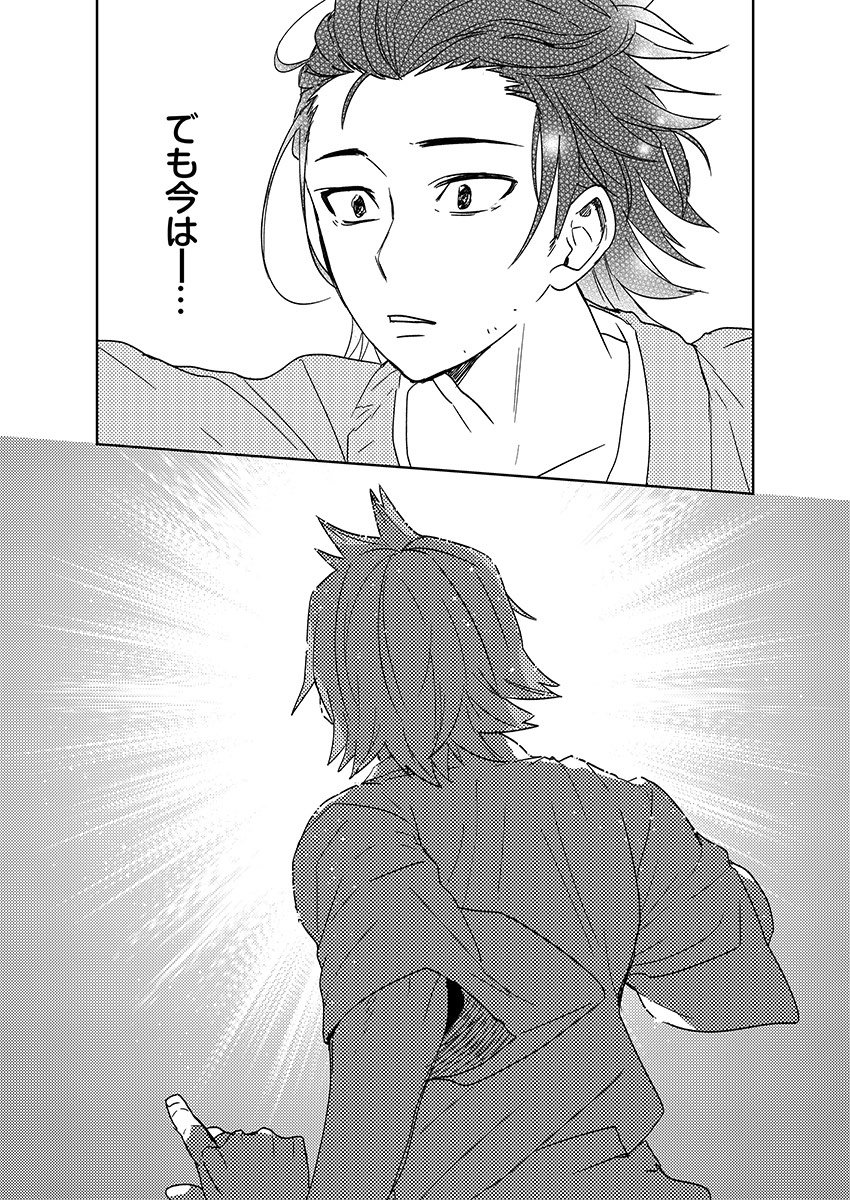 Samurai Lover - Page 145