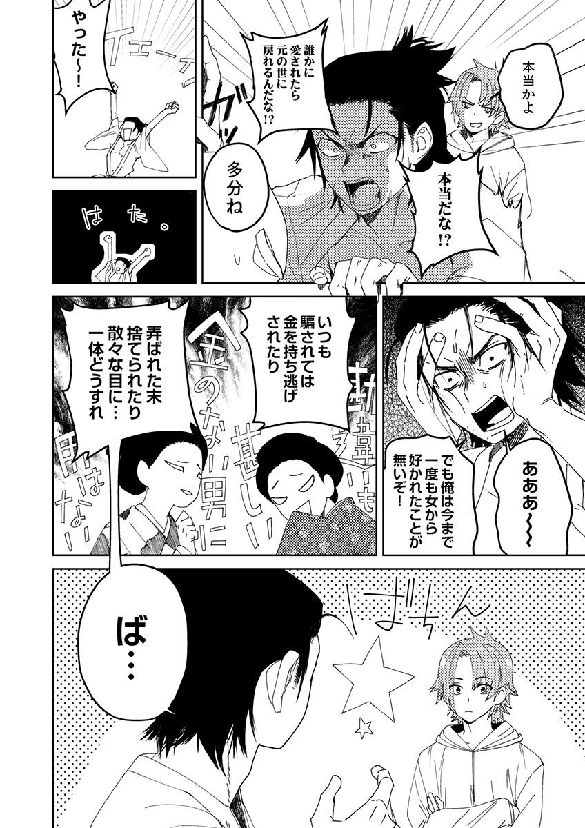 Samurai Lover - Page 16