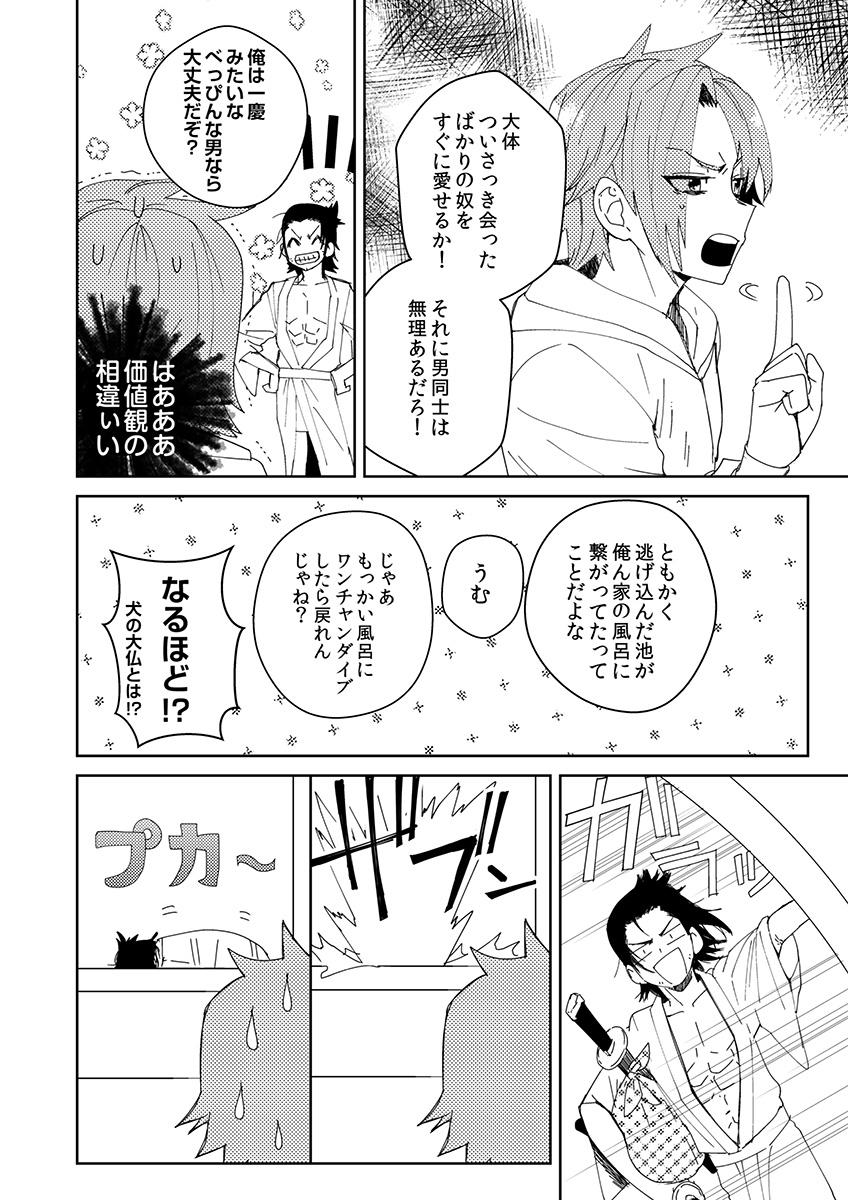 Samurai Lover - Page 20