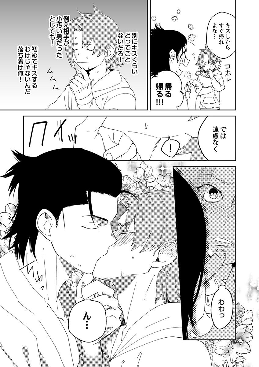 Samurai Lover - Page 23