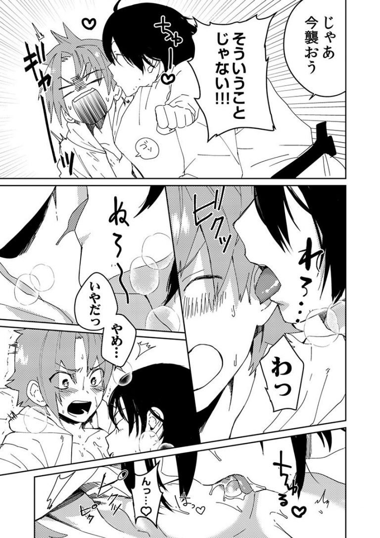 Samurai Lover - Page 56