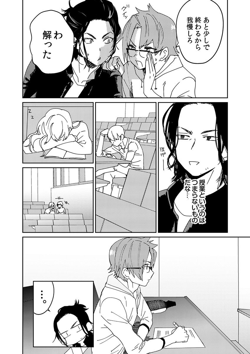 Samurai Lover - Page 67