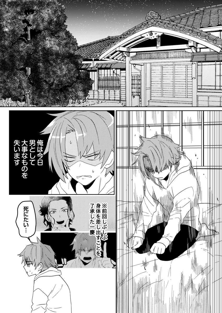 Samurai Lover - Page 80