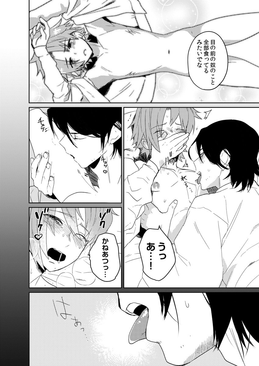 Samurai Lover - Page 85