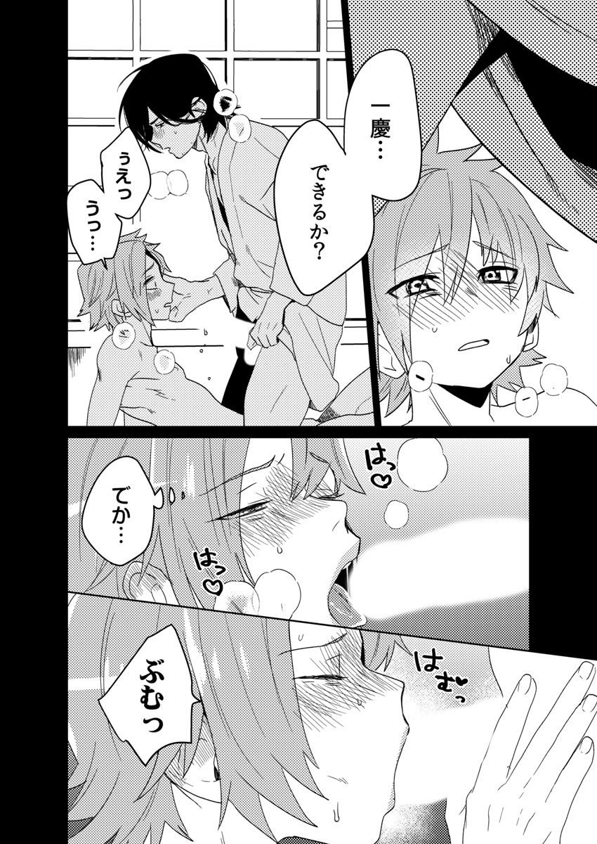 Samurai Lover - Page 87