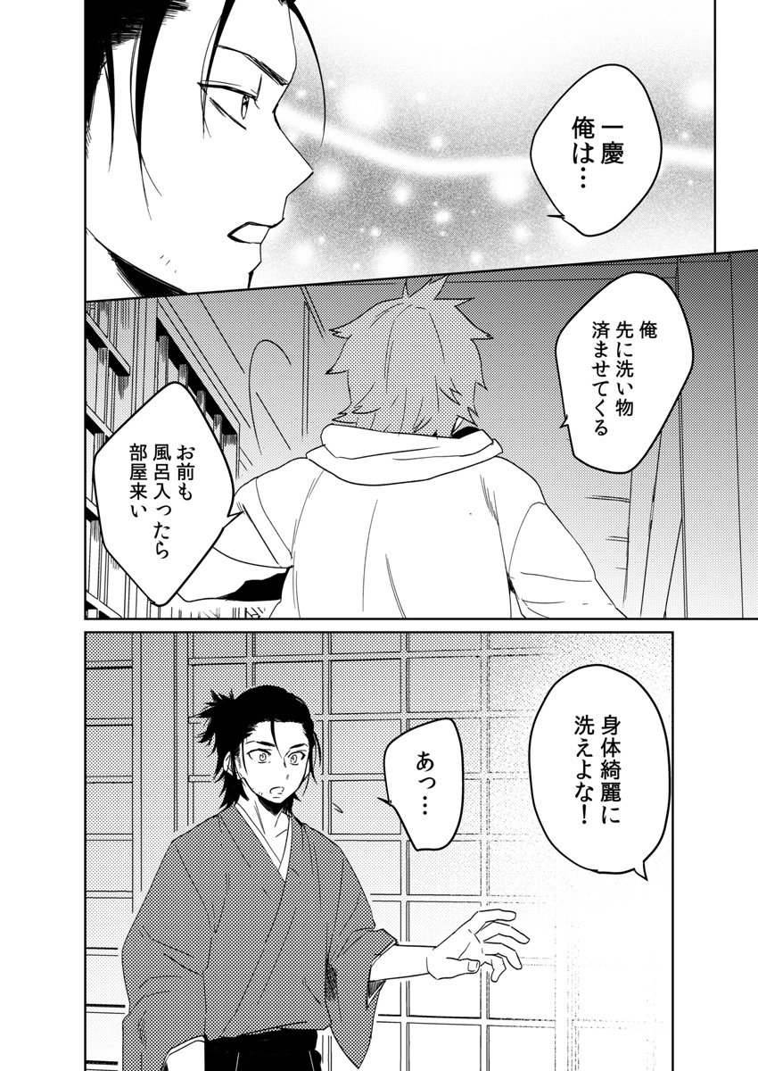 Samurai Lover - Page 99