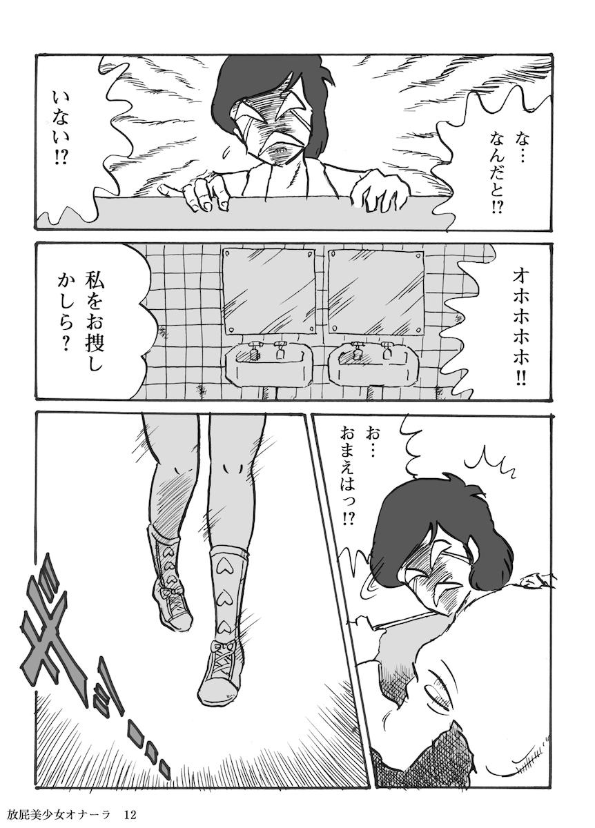 Houhi Bishoujo Onala - Page 13