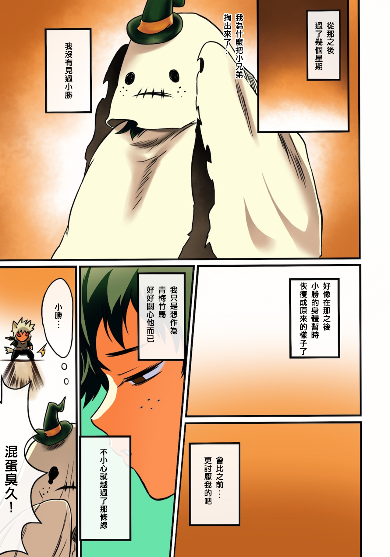 Osananajimi Tekiara Chiryou - Page 24