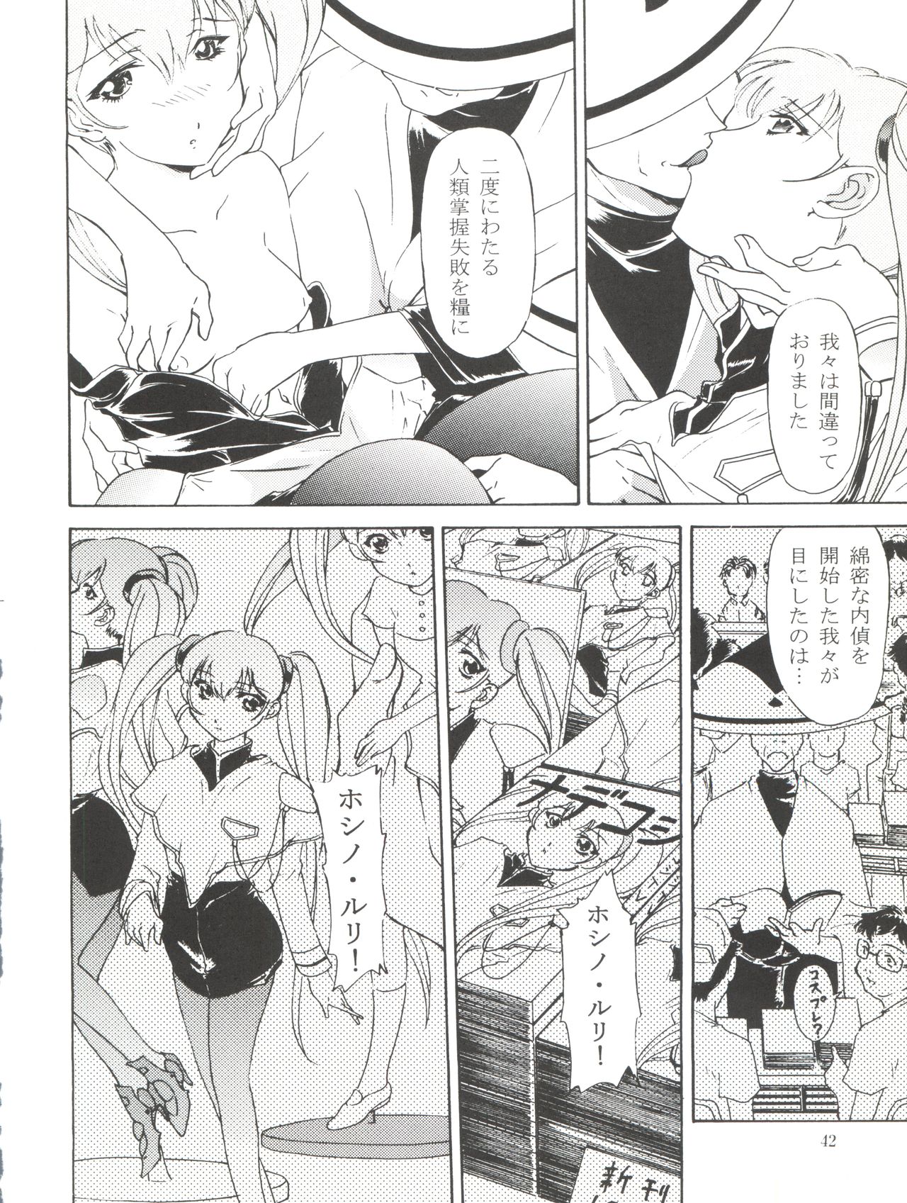 Nadesico Nyan Nyan - Page 42