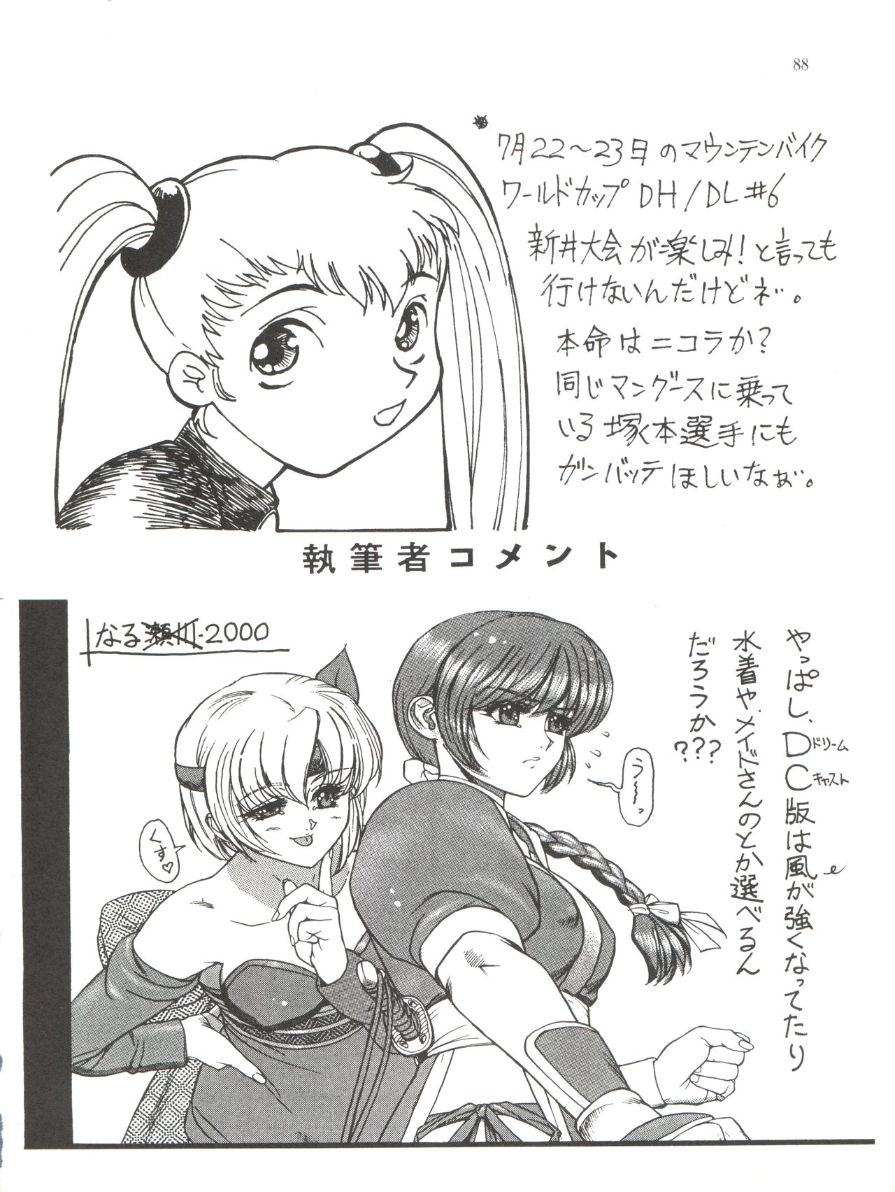 Nadesico Nyan Nyan - Page 88