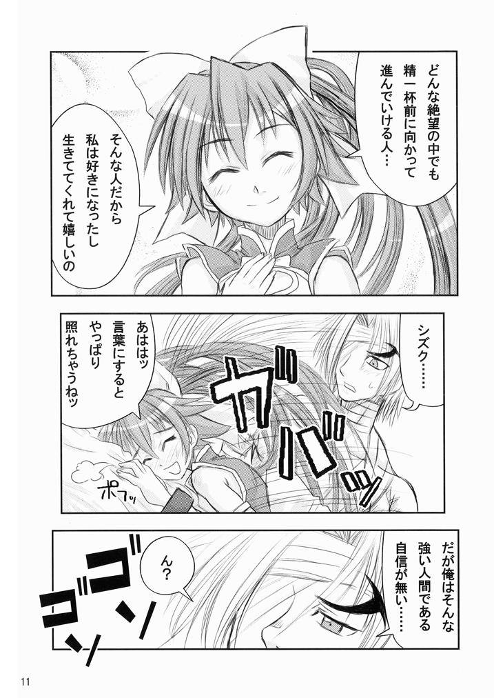 Suirei Shiki Twin Turbo! - Page 10