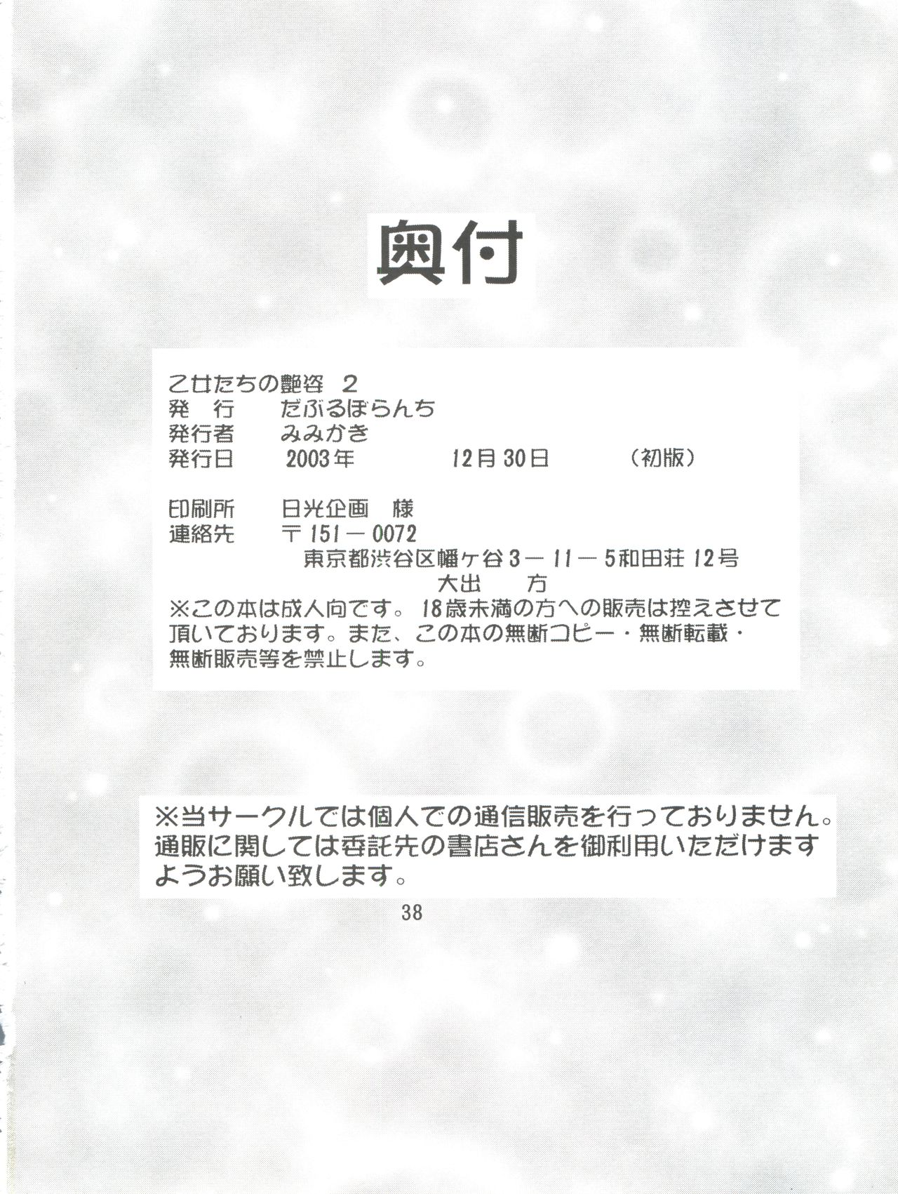 Otome-tachi no Adesugata 2 - Page 38