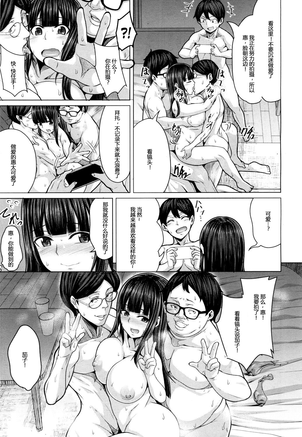 Tomodachi no Tsukurikata Ch. 1 - Page 35
