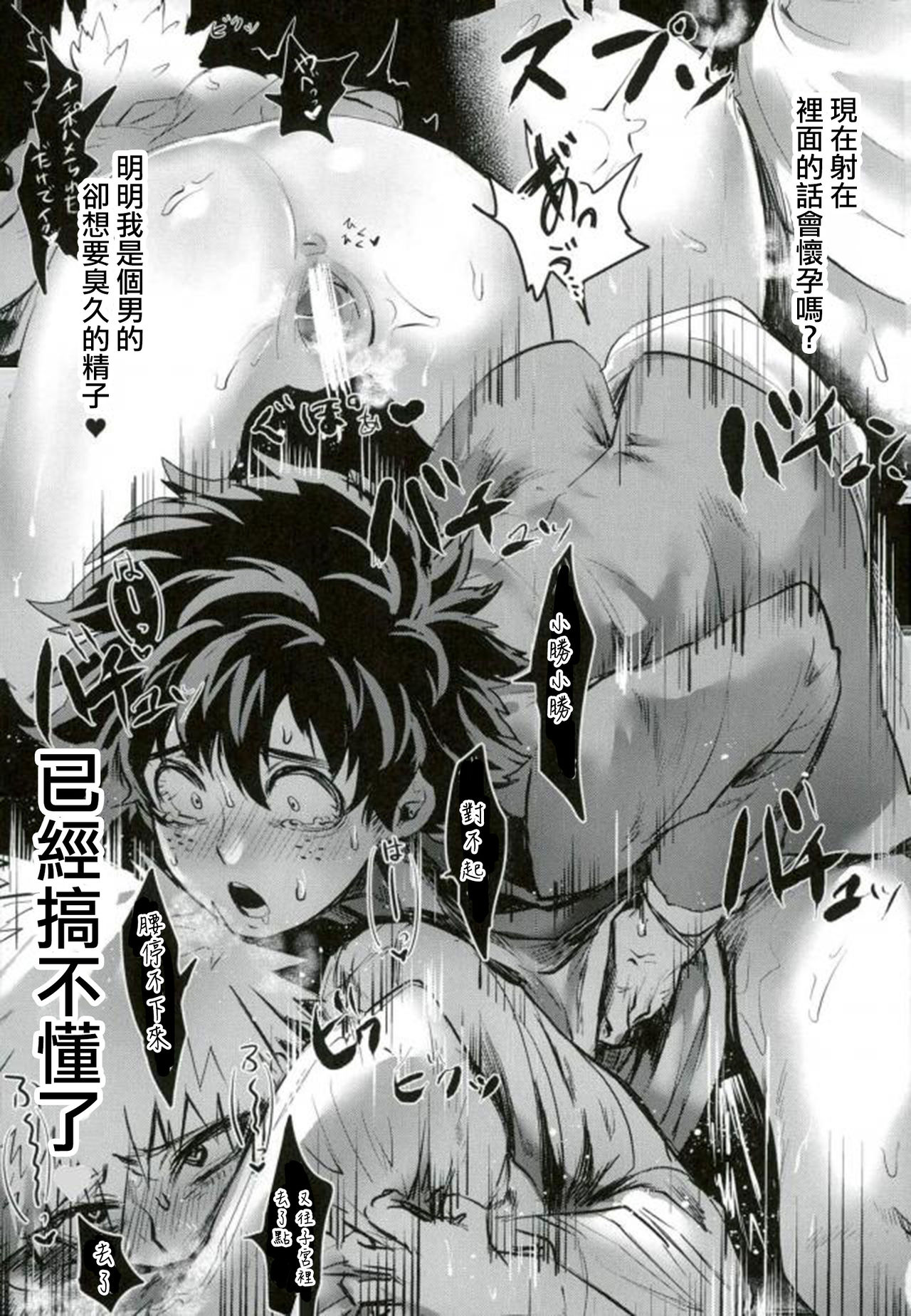 Katsumi Dynamite!! - Page 21