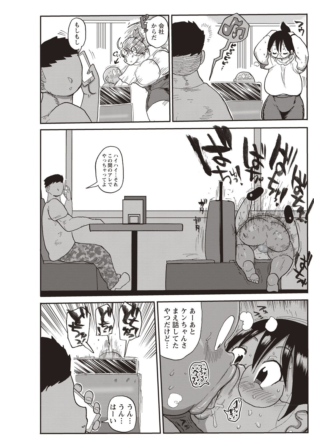 COMIC Masyo 2018-10 - Page 146