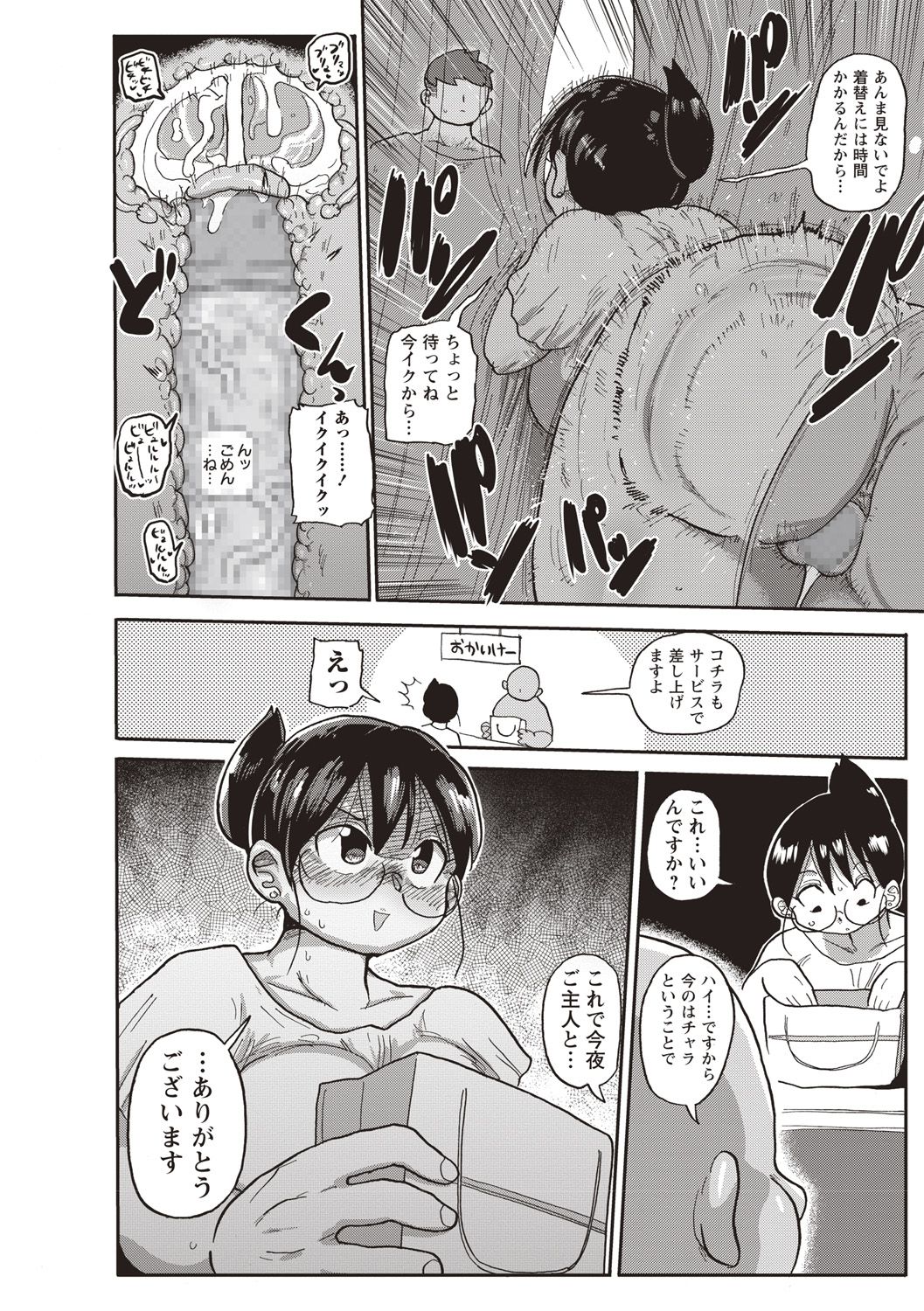 COMIC Masyo 2018-10 - Page 148