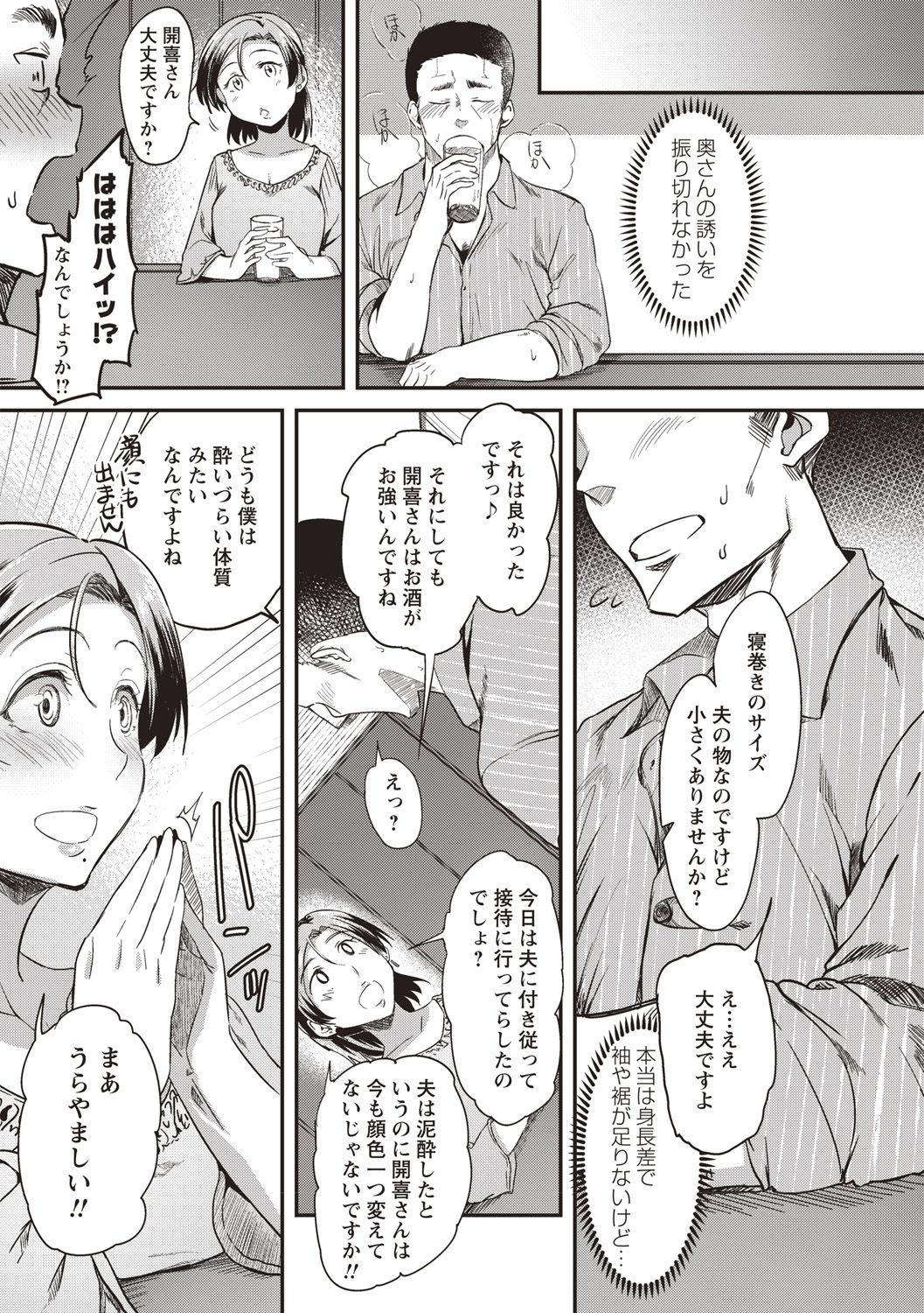 COMIC Masyo 2018-10 - Page 177