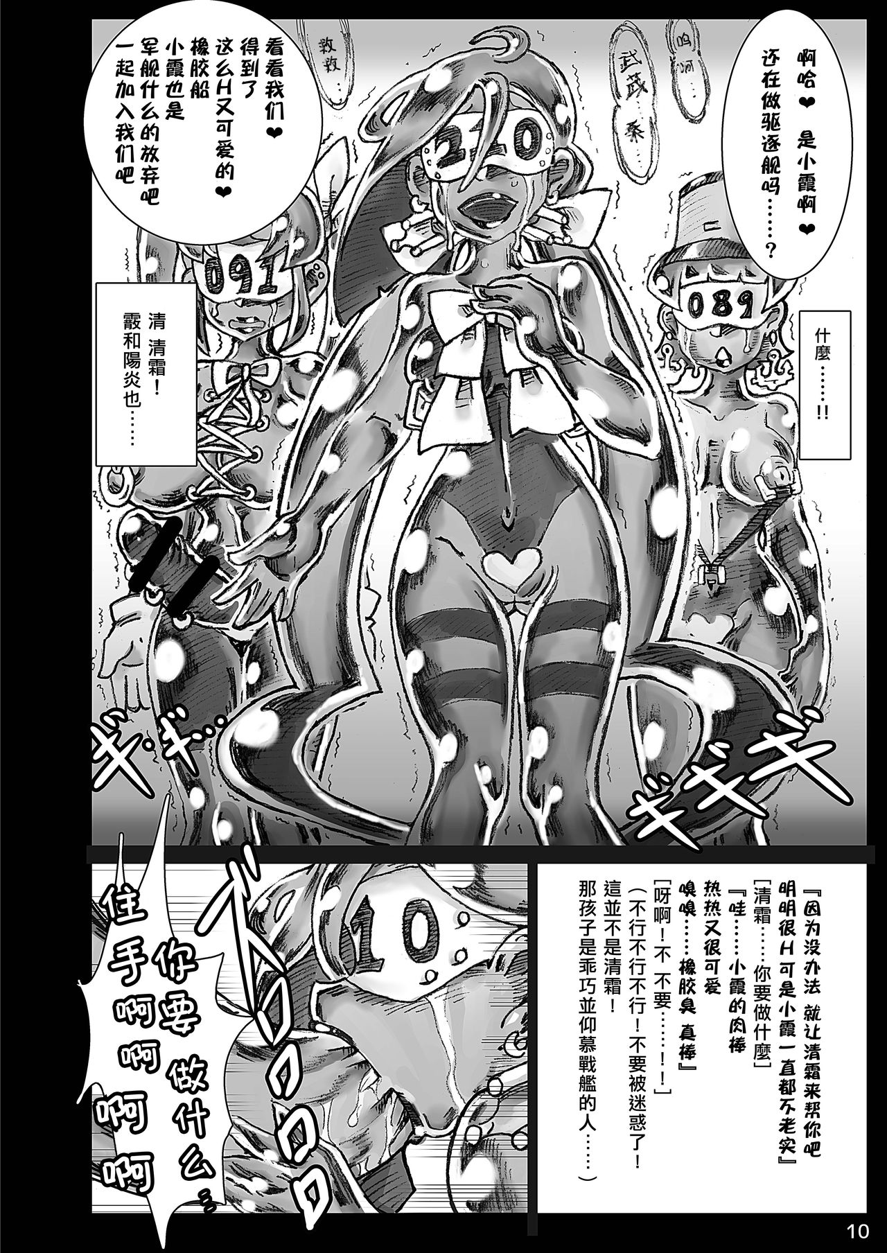 Zetsuen Unaji - Page 11