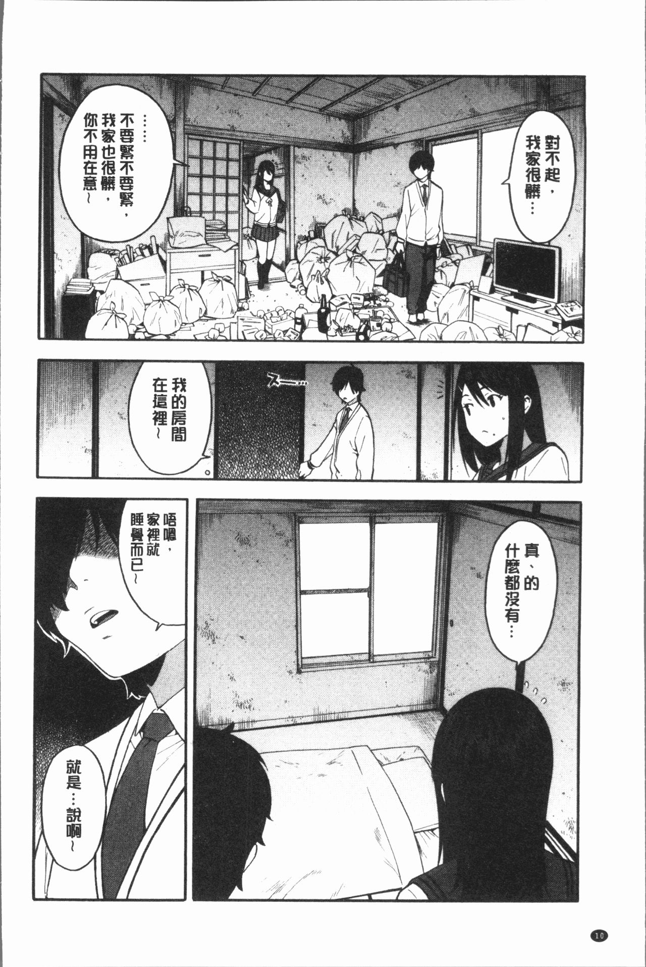Boku no Kanojo o Netotte Kudasai - Page 16