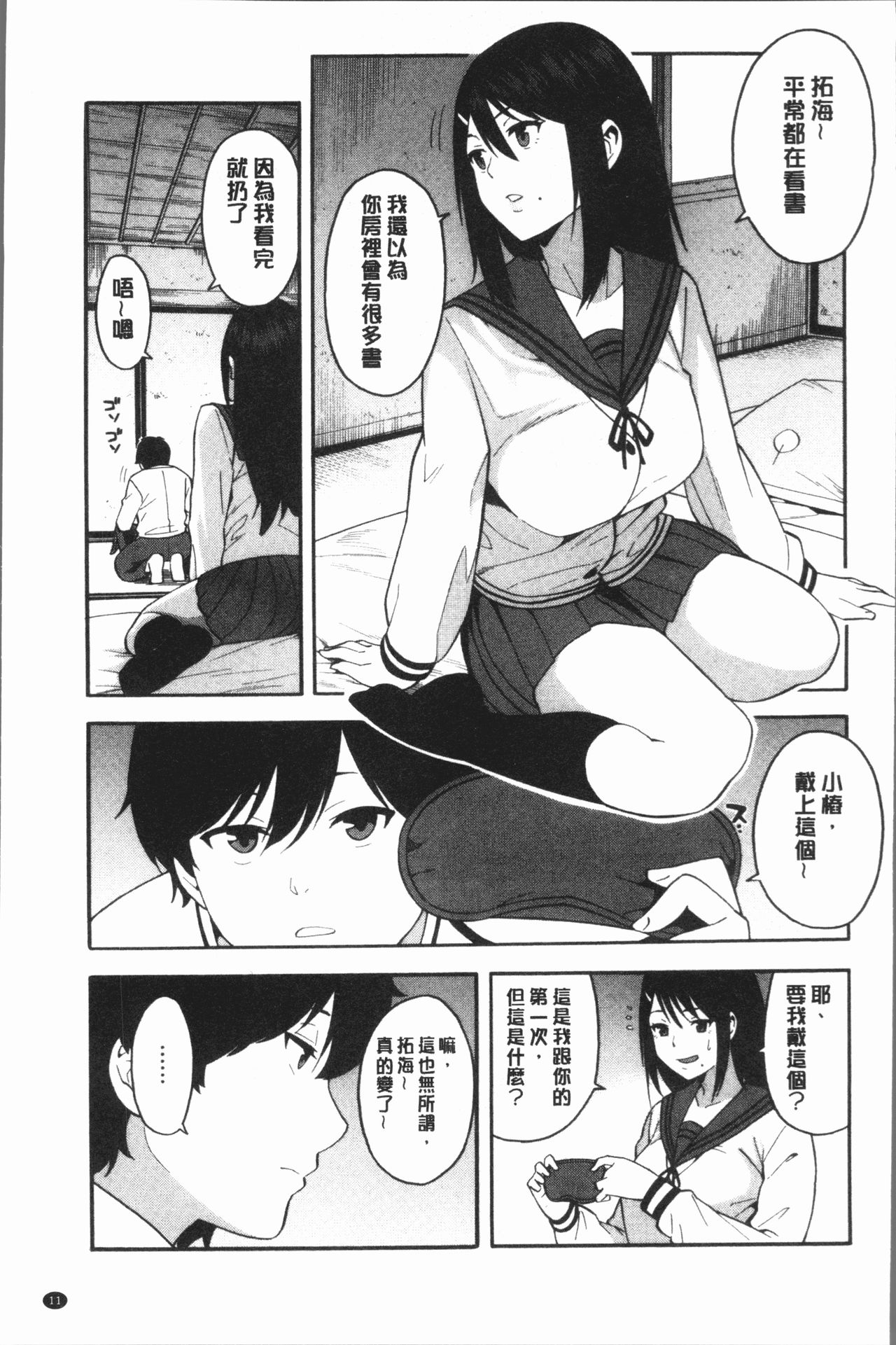 Boku no Kanojo o Netotte Kudasai - Page 17