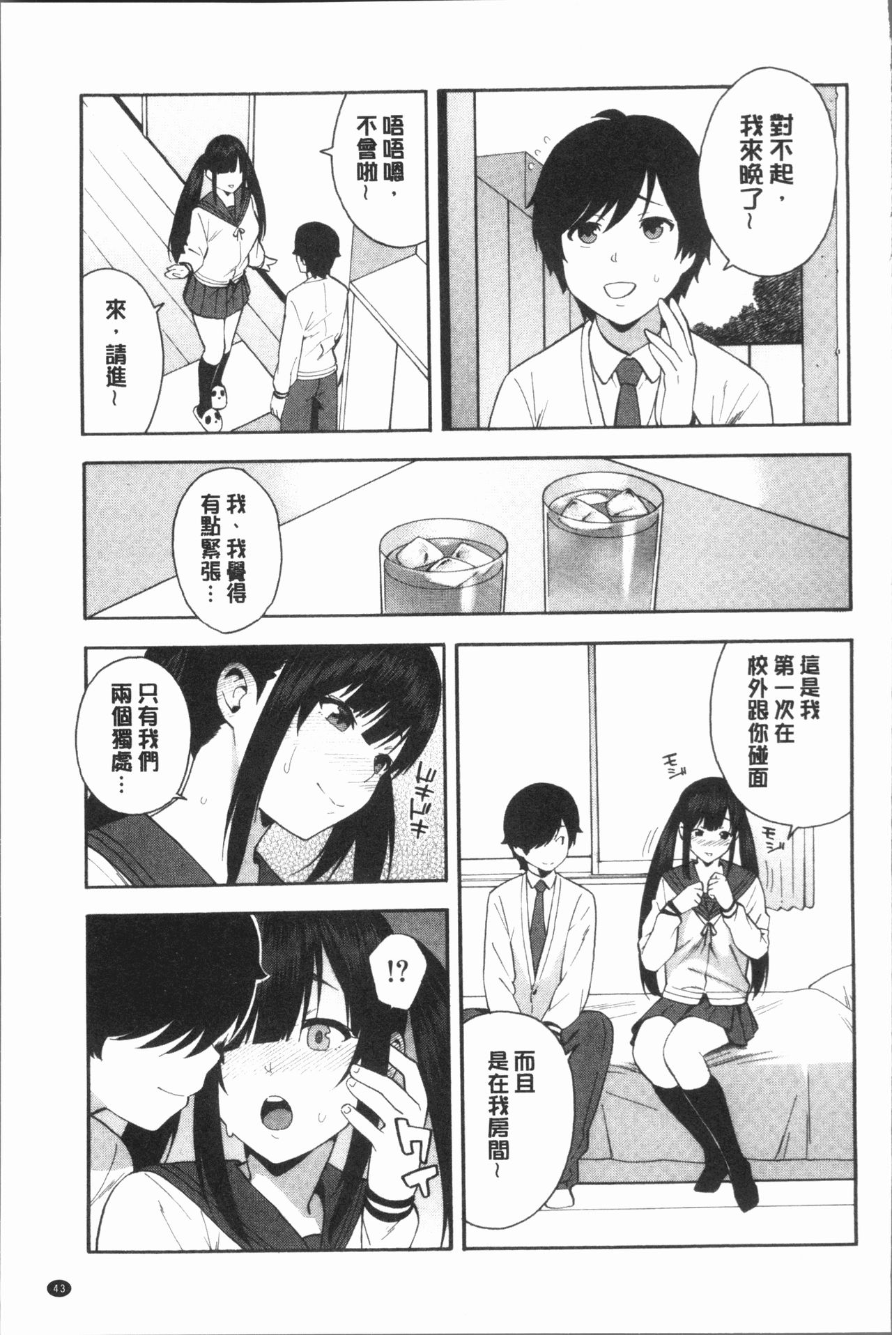 Boku no Kanojo o Netotte Kudasai - Page 49
