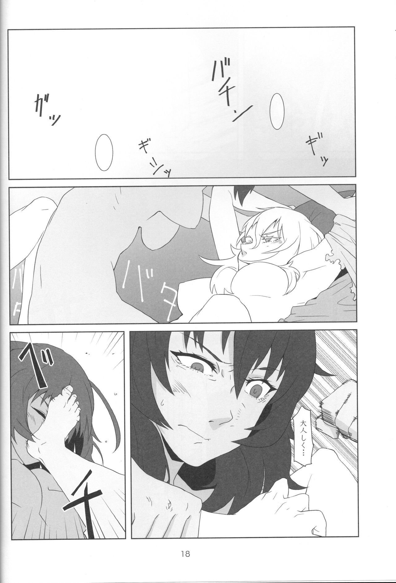 Kimi no Yubi ga Hairanai - Page 16