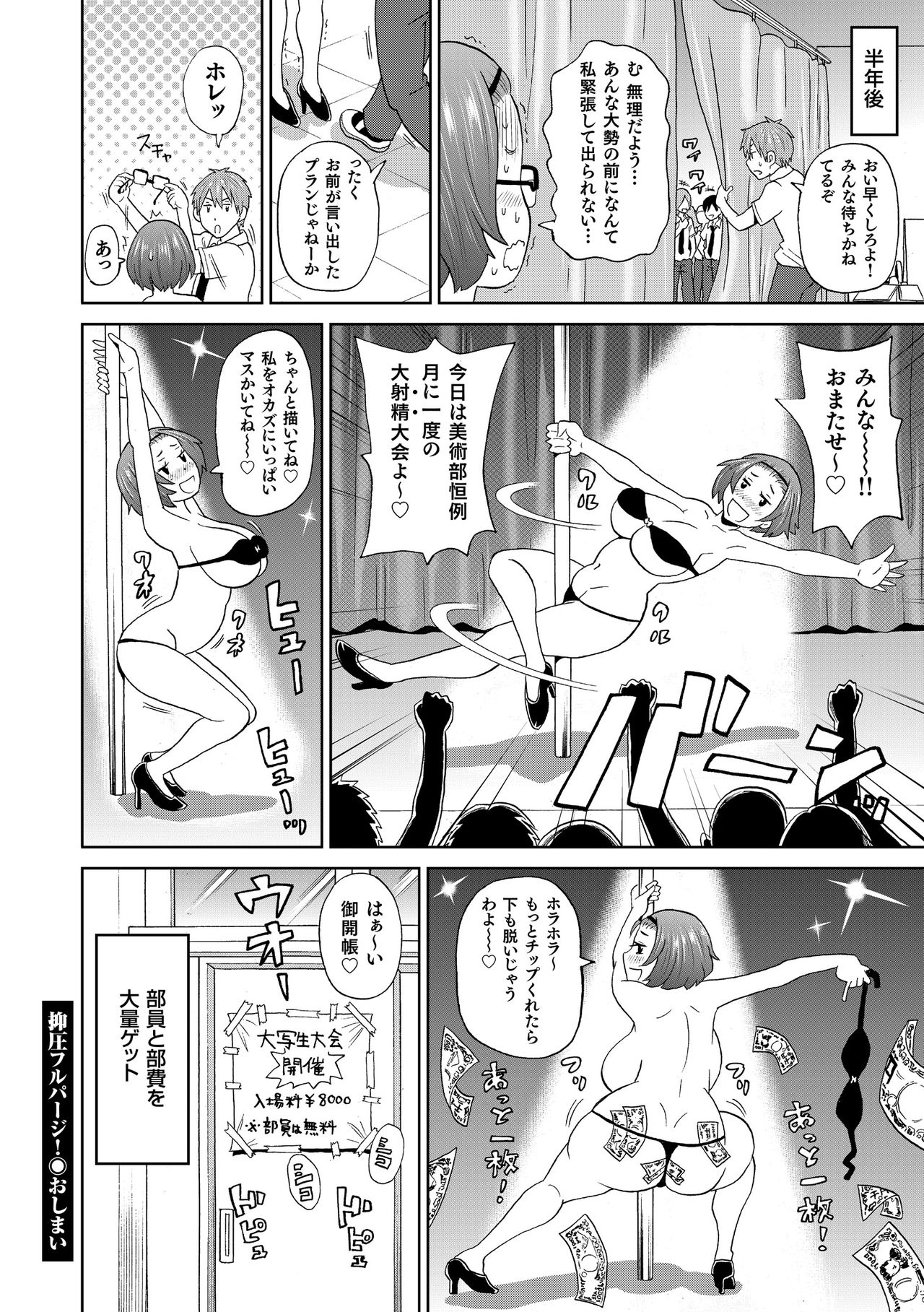 Monzetsu Freestyle - Page 101