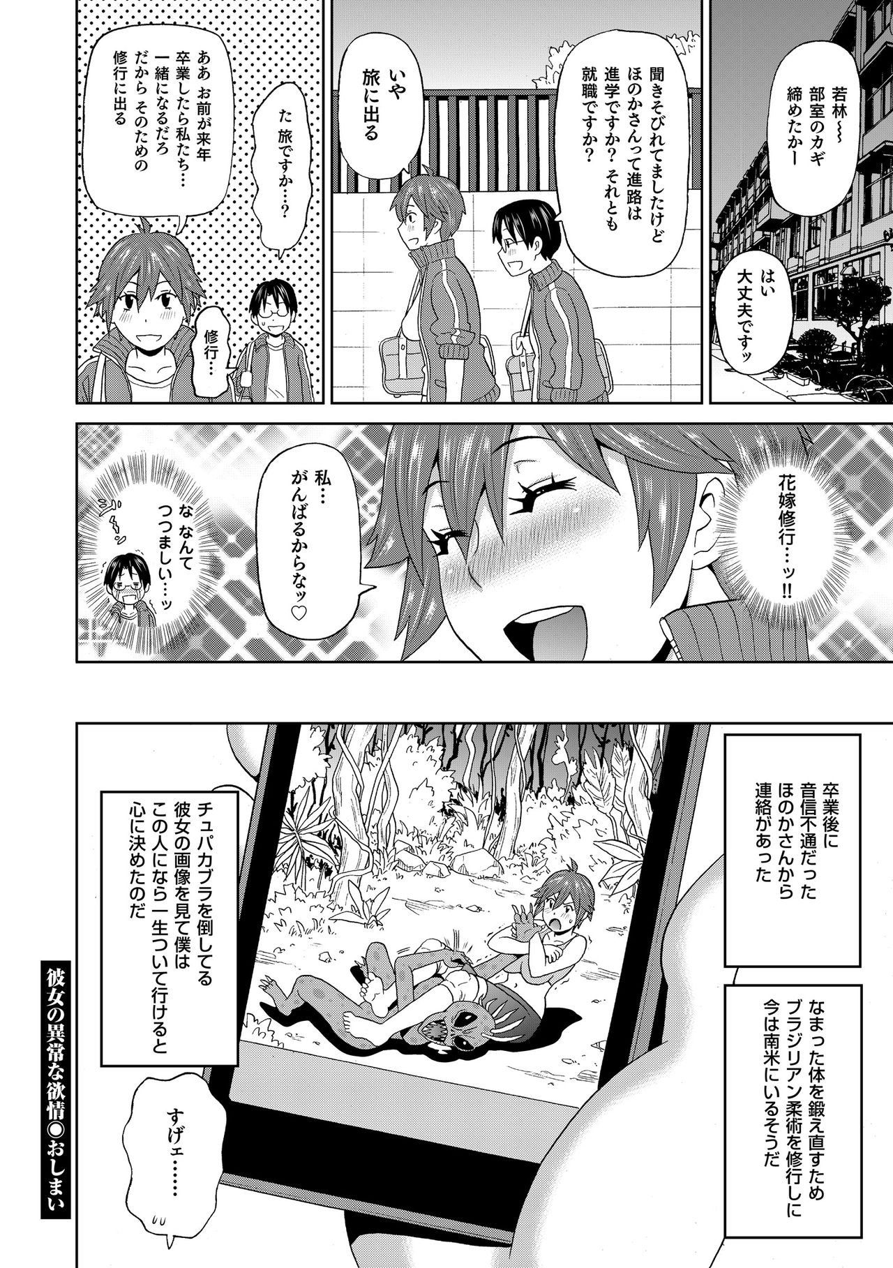 Monzetsu Freestyle - Page 119