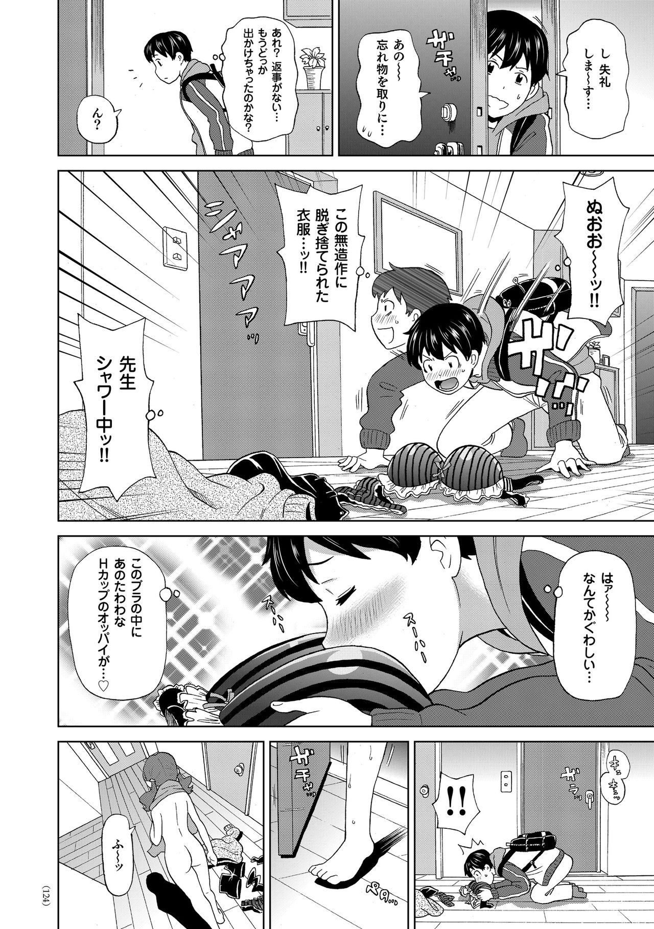Monzetsu Freestyle - Page 125