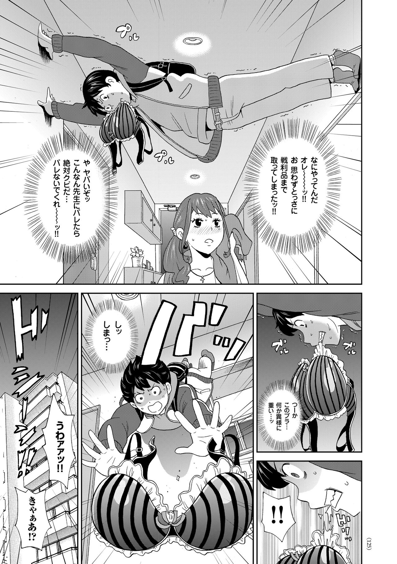 Monzetsu Freestyle - Page 126