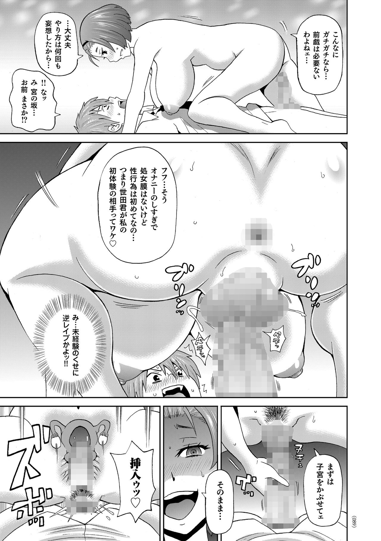 Monzetsu Freestyle - Page 90