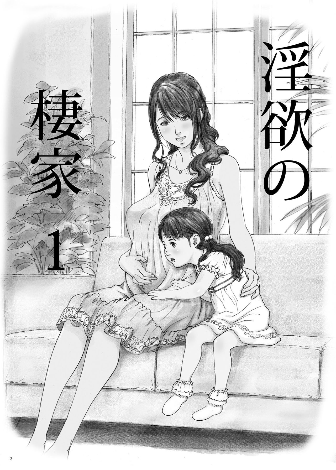 Inyoku no Sumika 1 - Page 2