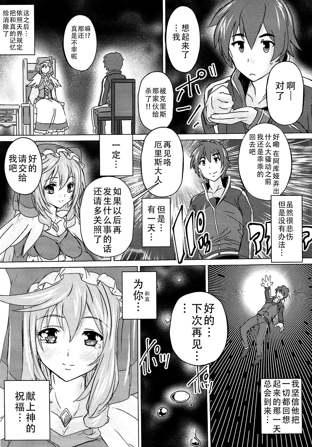 Kono Subarashii Megami to Syukufuku o! - Page 19