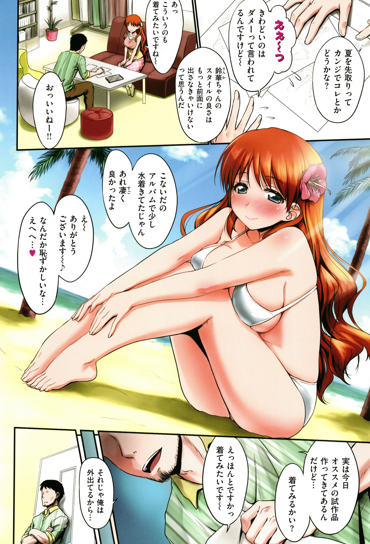 Passion Girls!! - Page 101