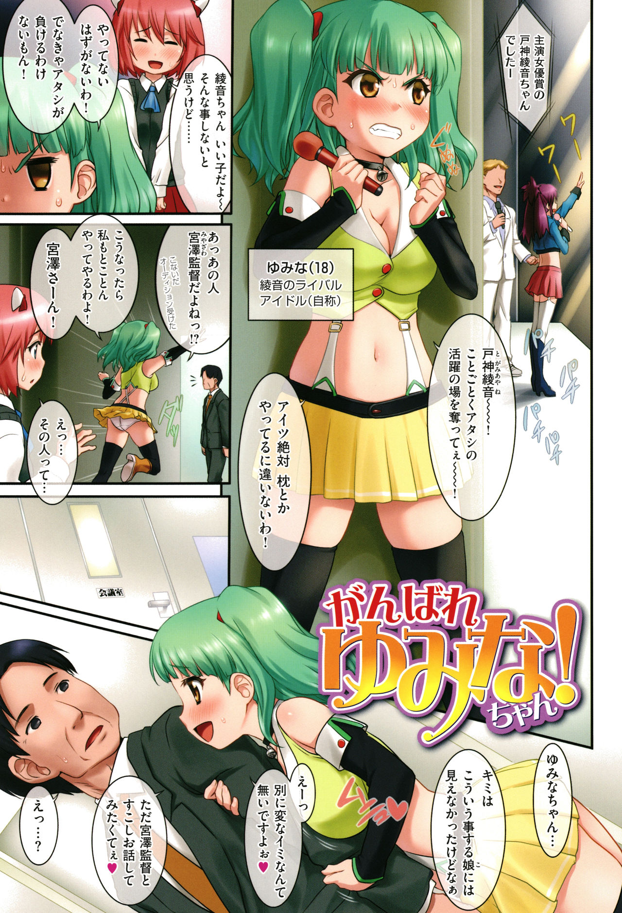 Passion Girls!! - Page 48