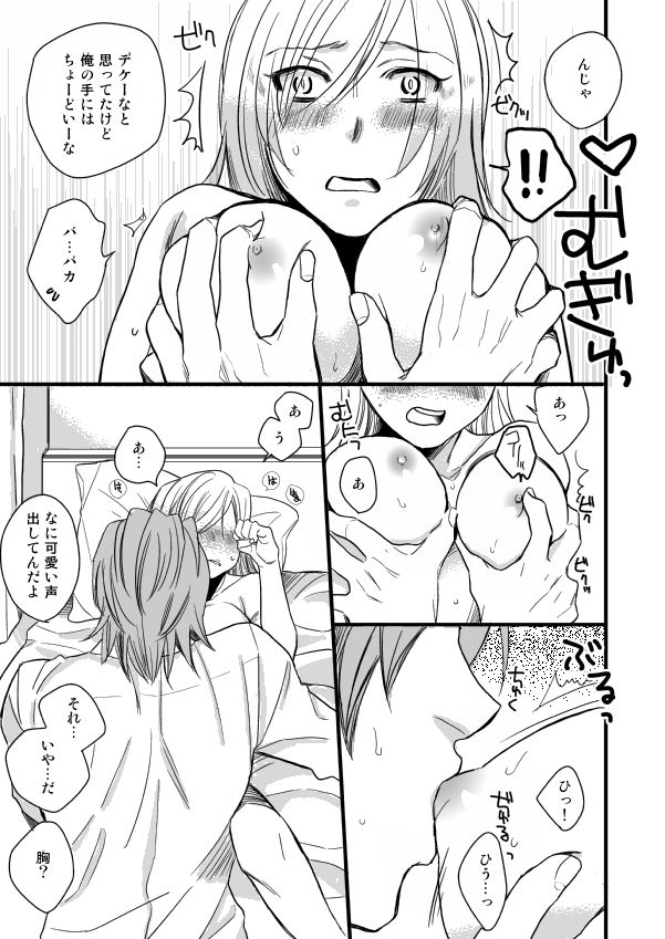 銅橋×青八木女体化まんが - Page 57