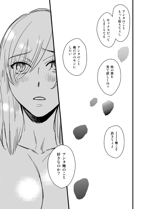 銅橋×青八木女体化まんが - Page 67