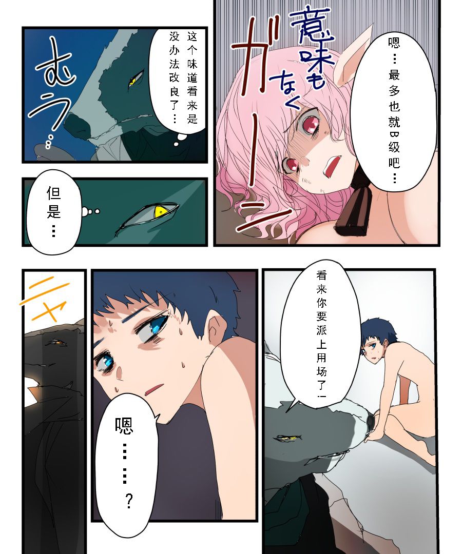 Kyuukyoku no Milk - Page 16