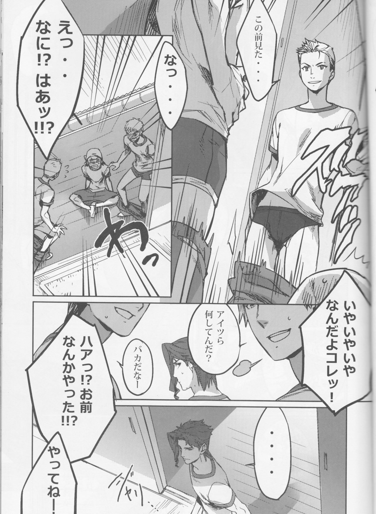 Shitataru Natsu - Page 9