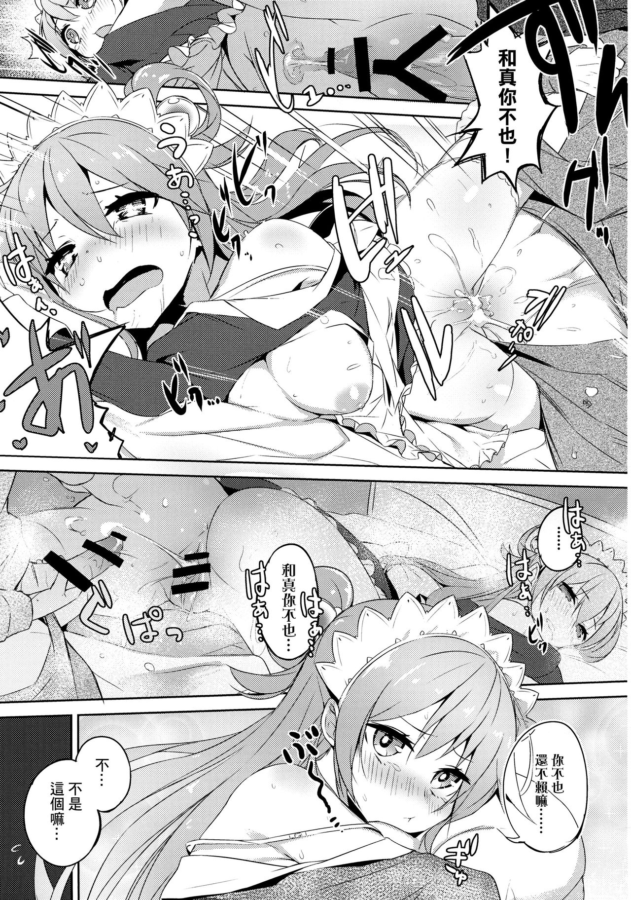 Kono Subarashii Megami-sama to Subarashii Hibi o! - Page 63
