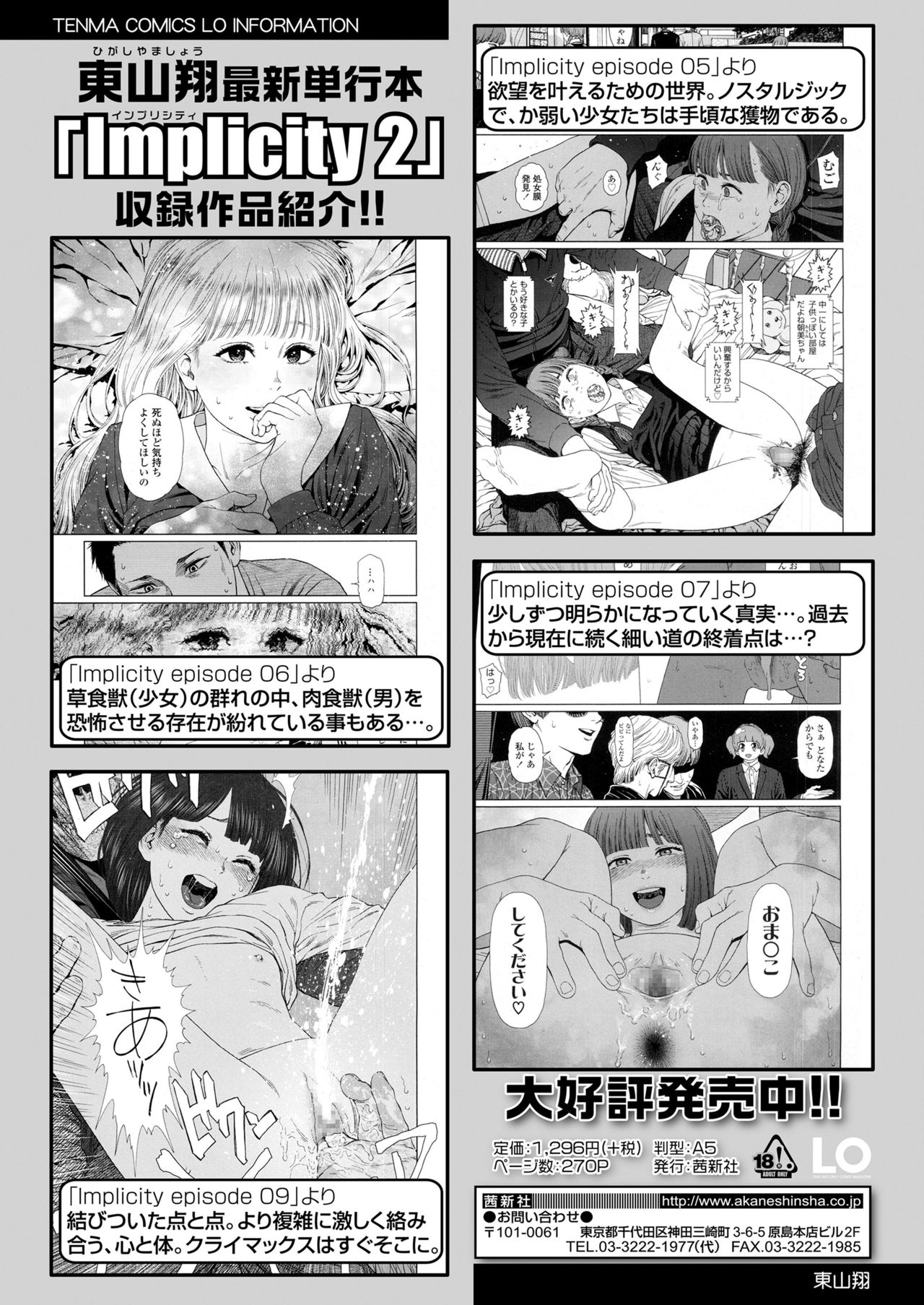 COMIC LO 2018-12 - Page 62