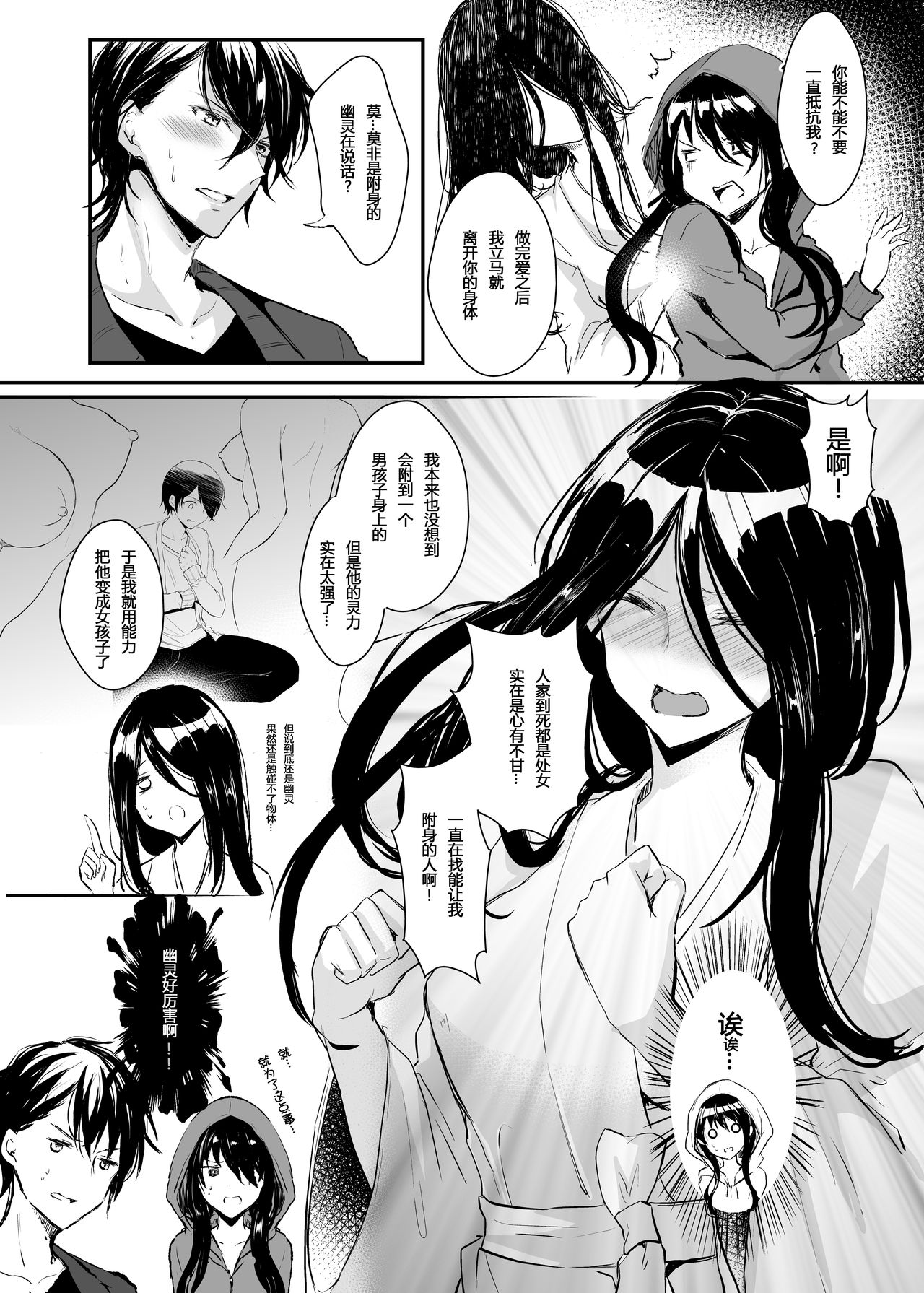 Otsukaresama desu Nyotaika-chan! - Page 13