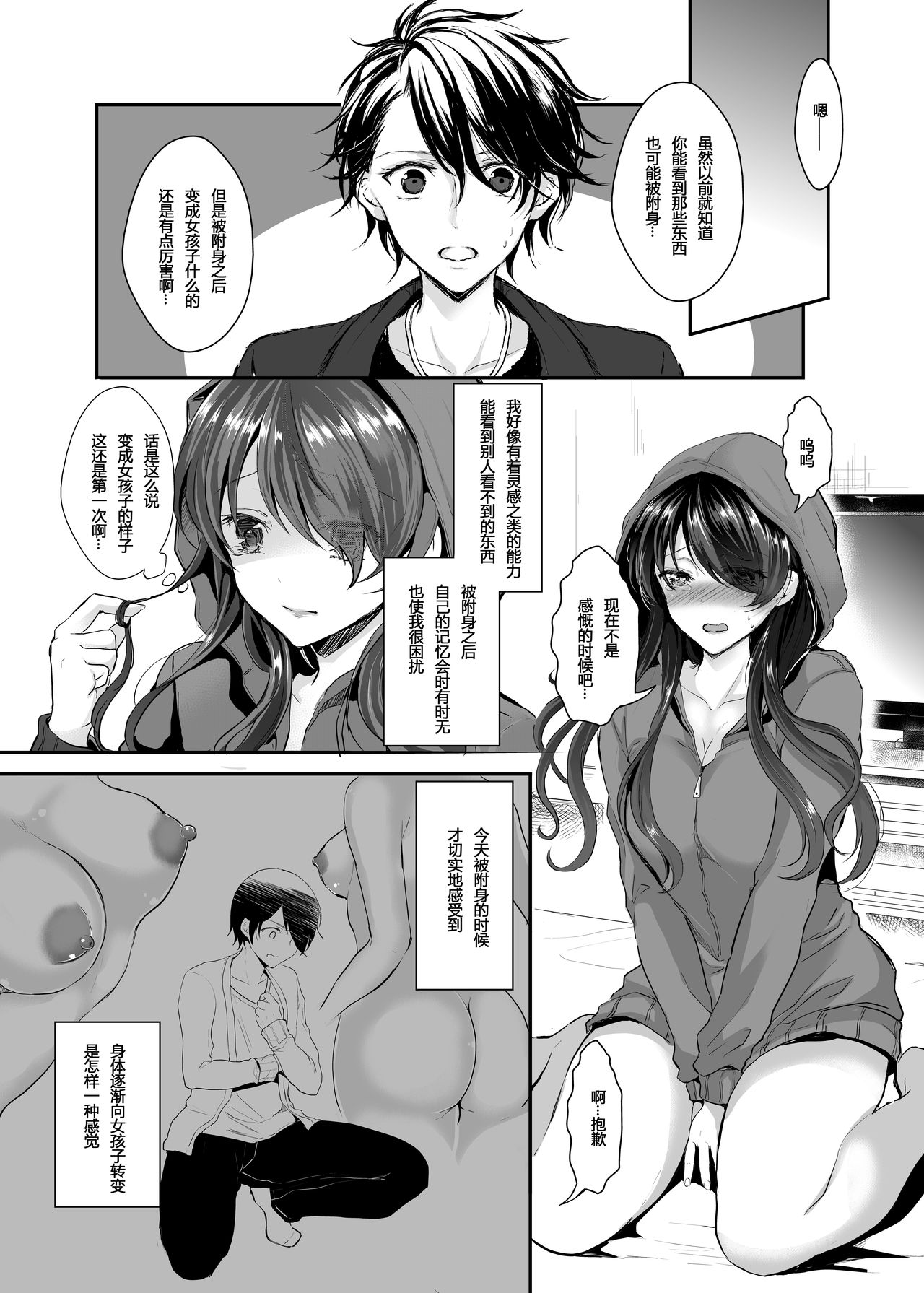 Otsukaresama desu Nyotaika-chan! - Page 9