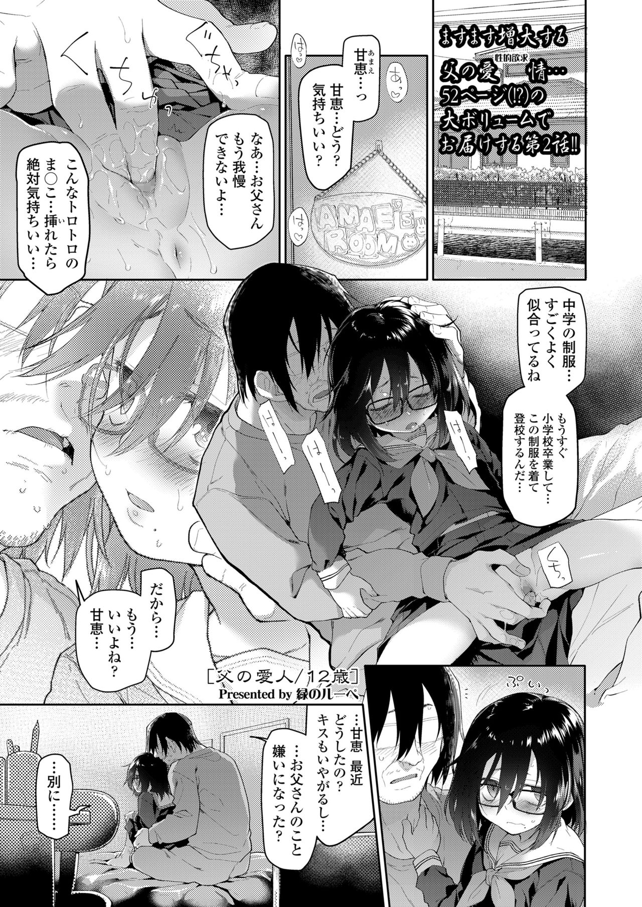 Chichi no Aijin Ch.1-2 - Page 29