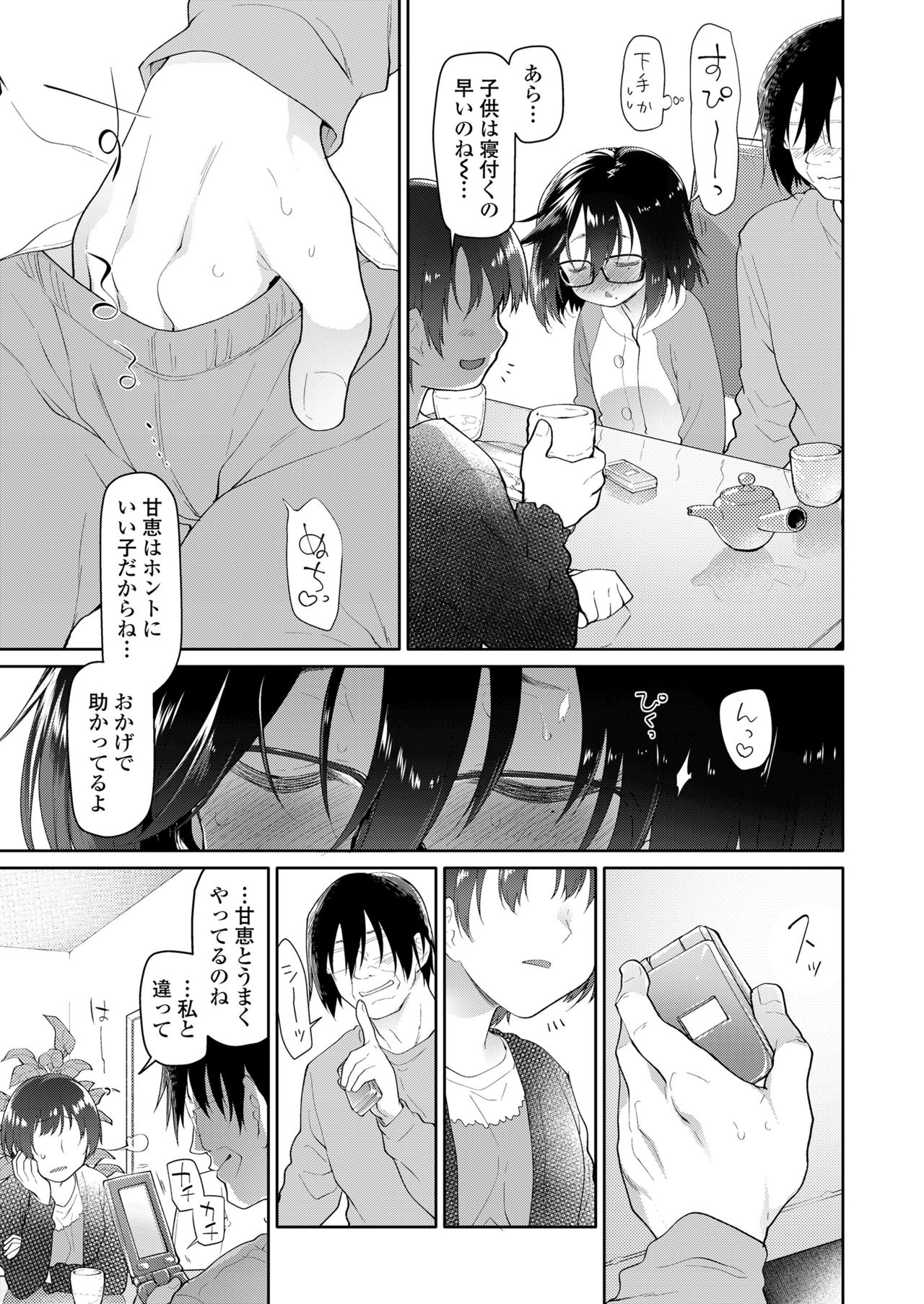 Chichi no Aijin Ch.1-2 - Page 35