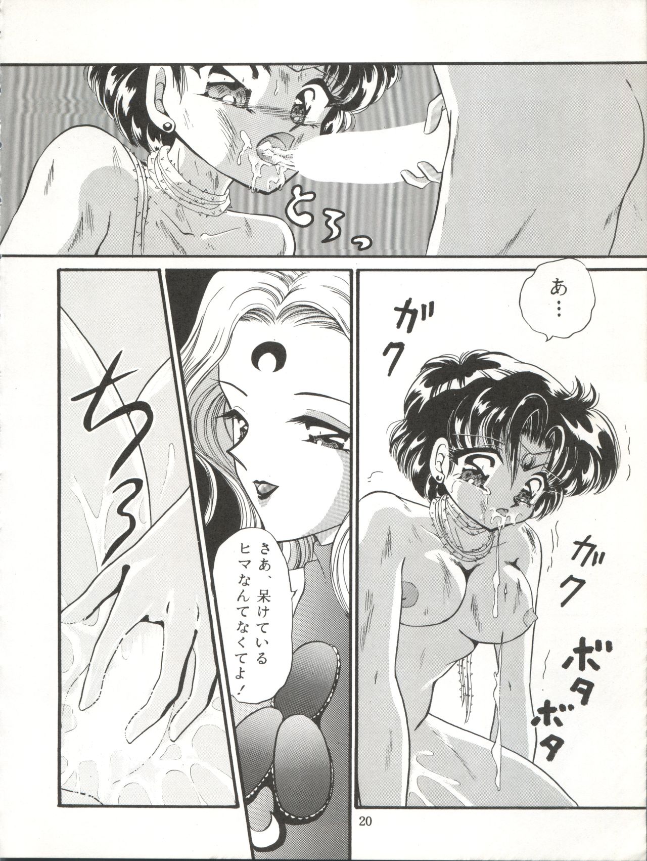 Tsukiyo no Tawamure 5 - Page 20