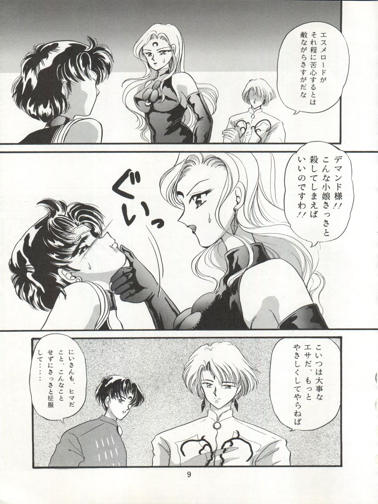 Tsukiyo no Tawamure 5 - Page 9