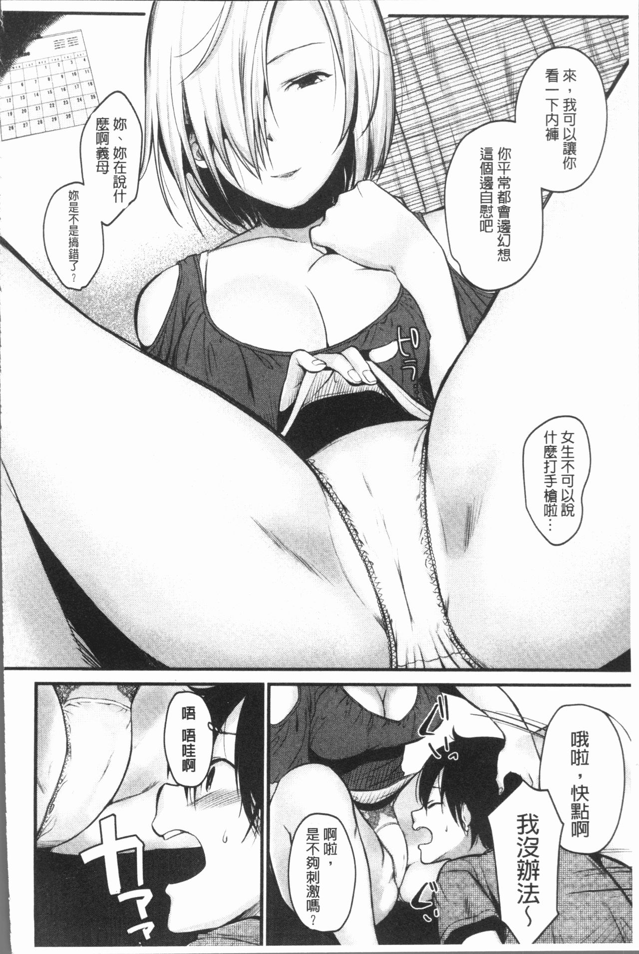 Moteamashi Zuma - Page 78