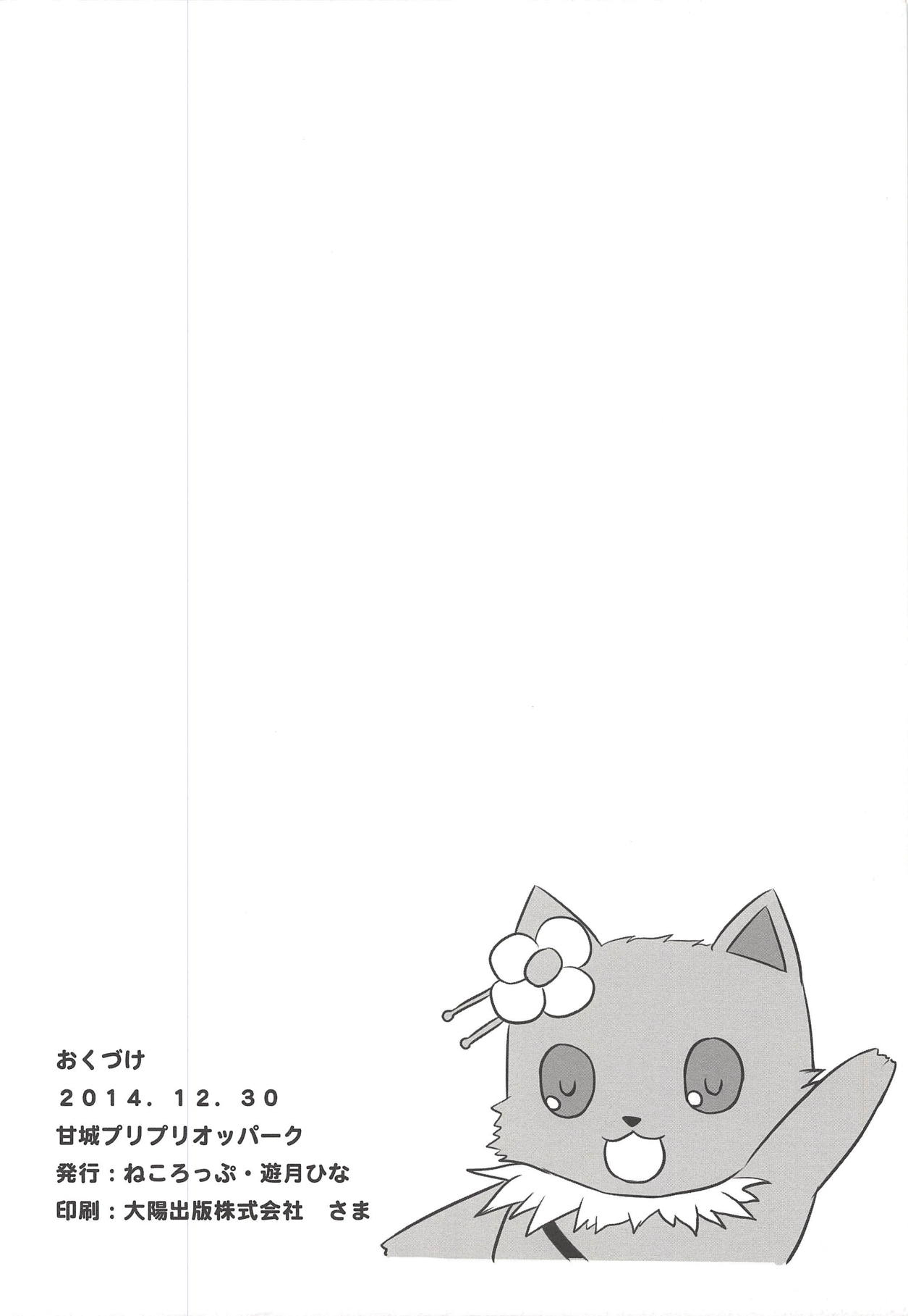 Amagi Puripuri Oppark - Page 15